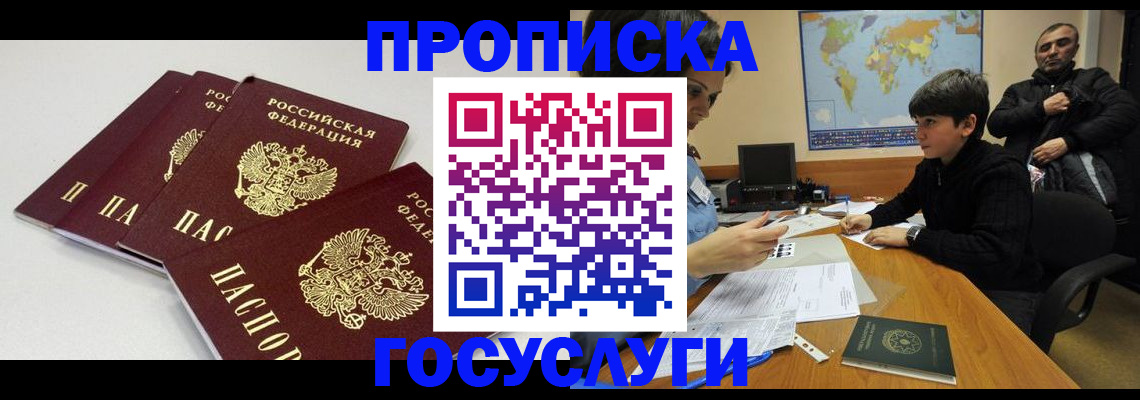 прописка для военкомата в Назарово