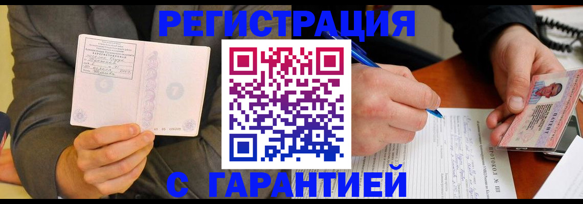 временная регистрация купить в Назарово
