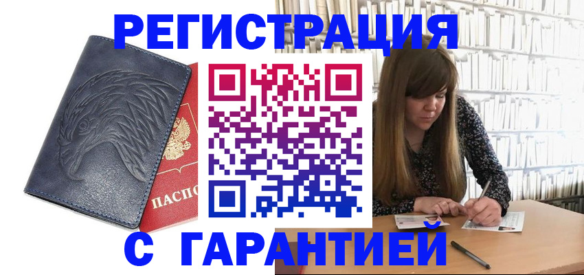 прописка для работы в Назарово