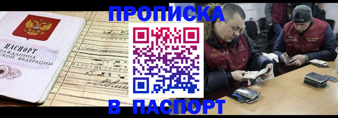 прописка 2025 в Назарово